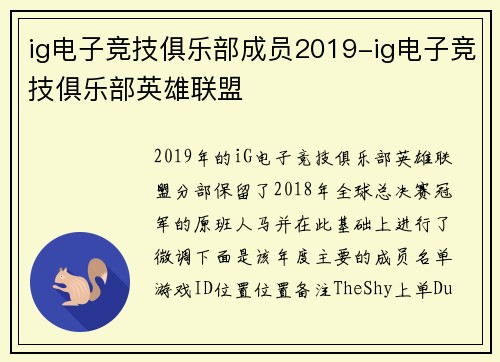 ig电子竞技俱乐部成员2019-ig电子竞技俱乐部英雄联盟