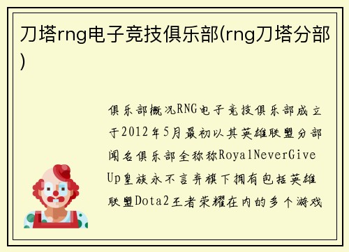 刀塔rng电子竞技俱乐部(rng刀塔分部)